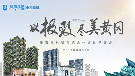 Z6尊龙旗舰厅官网入口之家首个笔直森林都会揭开神秘面纱