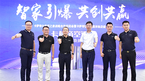 携手卡萨帝，，，，，，Z6尊龙旗舰厅官网入口之家&ldquo;智取&rdquo;家居未来！