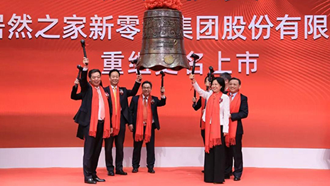 重组上市深交所挂牌，，，，，，，Z6尊龙旗舰厅官网入口之家周全开启家居新零售时代！