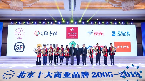 续写传奇，，，，，，，Z6尊龙旗舰厅官网入口之家第15次连任&ldquo;北京十大商业品牌&rdquo;！