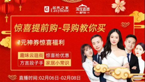 三天千场直播，，，，，Z6尊龙旗舰厅官网入口之家携众品牌线上开工！