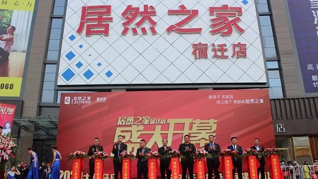 进驻宿迁，，，，，，Z6尊龙旗舰厅官网入口之家门店连锁再着花！