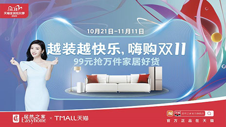 Z6尊龙旗舰厅官网入口之家双11全域成交稳超238亿 数字化转型效果显著