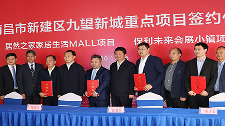 Z6尊龙旗舰厅官网入口之家南昌新建区九望新城重点项目签约仪式盛大举行