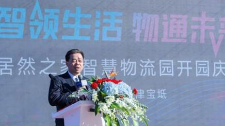 Z6尊龙旗舰厅官网入口之家天津宝坻智慧物流园盛大开园，，，，，，，，打造家居工业新标杆