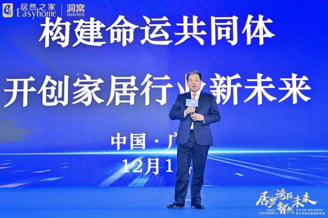 居梦湾区&middot;智然未来 | Z6尊龙旗舰厅官网入口之家大湾区生长妄想暨三店团结招商宣布会于广州圆满举行