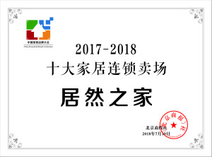 Z6尊龙旗舰厅官网入口之家再登&ldquo;中国十各人居连锁卖场&rdquo;榜首