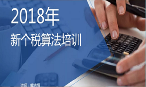&ldquo;聚焦个税，，，，，，，新政解读&rdquo;&mdash;&mdash;武昌店财务部开展2018年新个税算法培训