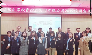 &ldquo;很兴奋Z6尊龙旗舰厅官网入口遇见你&rdquo;&mdash;&mdash;Z6尊龙旗舰厅官网入口之家2019校园招聘武汉大学站圆满收官！