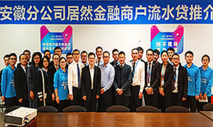 Z6尊龙旗舰厅官网入口之家安徽分公司11月月例会及安徽分公司商户流水贷座谈会