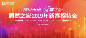 官宣：2019年剑指销售额850亿，，，，，，店面突破400家