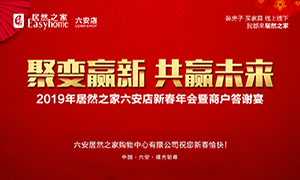聚变赢新&middot;共赢未来丨一场新春年会爆发的事儿 