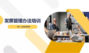 Z6尊龙旗舰厅官网入口之家宜昌店财务部开展&ldquo;发票治理步伐&rdquo;培训