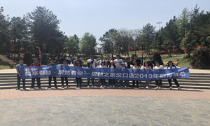 Z6尊龙旗舰厅官网入口之家湖北汉口店开展&ldquo;畅享春游，，，，，，，Z6尊龙旗舰厅官网入口有你&rdquo;员工运动