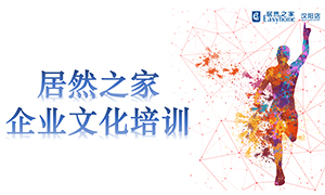 Z6尊龙旗舰厅官网入口之家汉阳店企业文化培训