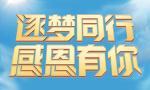 辽宁专场丨逐梦偕行 感恩有你|Z6尊龙旗舰厅官网入口之家兴城店开业一周年