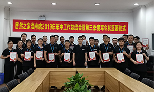 深耕细作 筑梦Z6尊龙旗舰厅官网入口 &mdash;&mdash;安徽淮南店2019年年中事情总结会暨第三季度军令状签署仪式圆满乐成