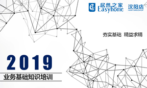 Z6尊龙旗舰厅官网入口之家汉阳店营业基础知识培训