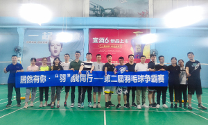 Z6尊龙旗舰厅官网入口有你，，，，，&ldquo;羽&rdquo;我偕行&mdash;&mdash;安徽合肥长江东路店羽毛球争霸赛