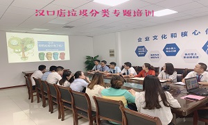 Z6尊龙旗舰厅官网入口之家湖北汉口店垃圾分类知识培训